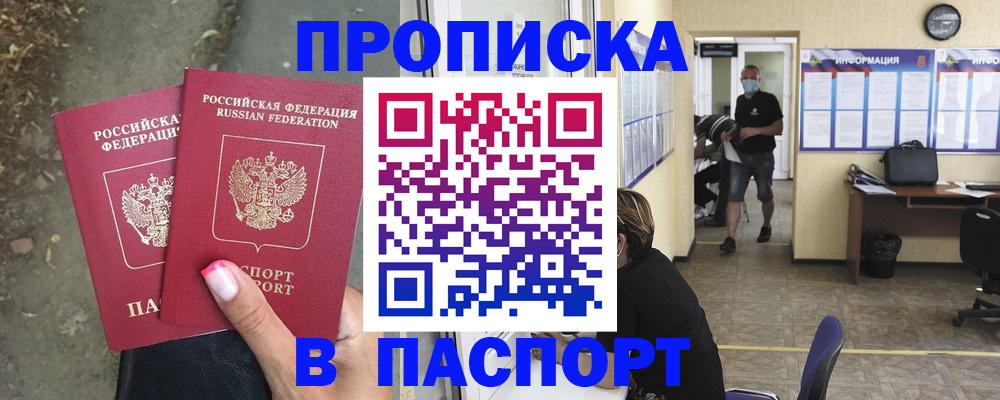 прописка от собственника в Тарко-Сале