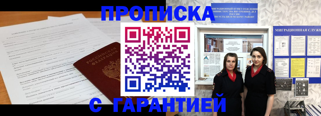 прописка в Тарко-Сале